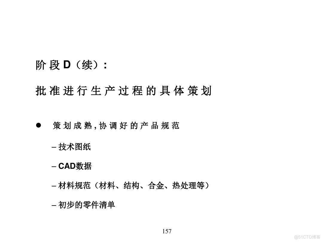 汽车行业项目管理_java_152