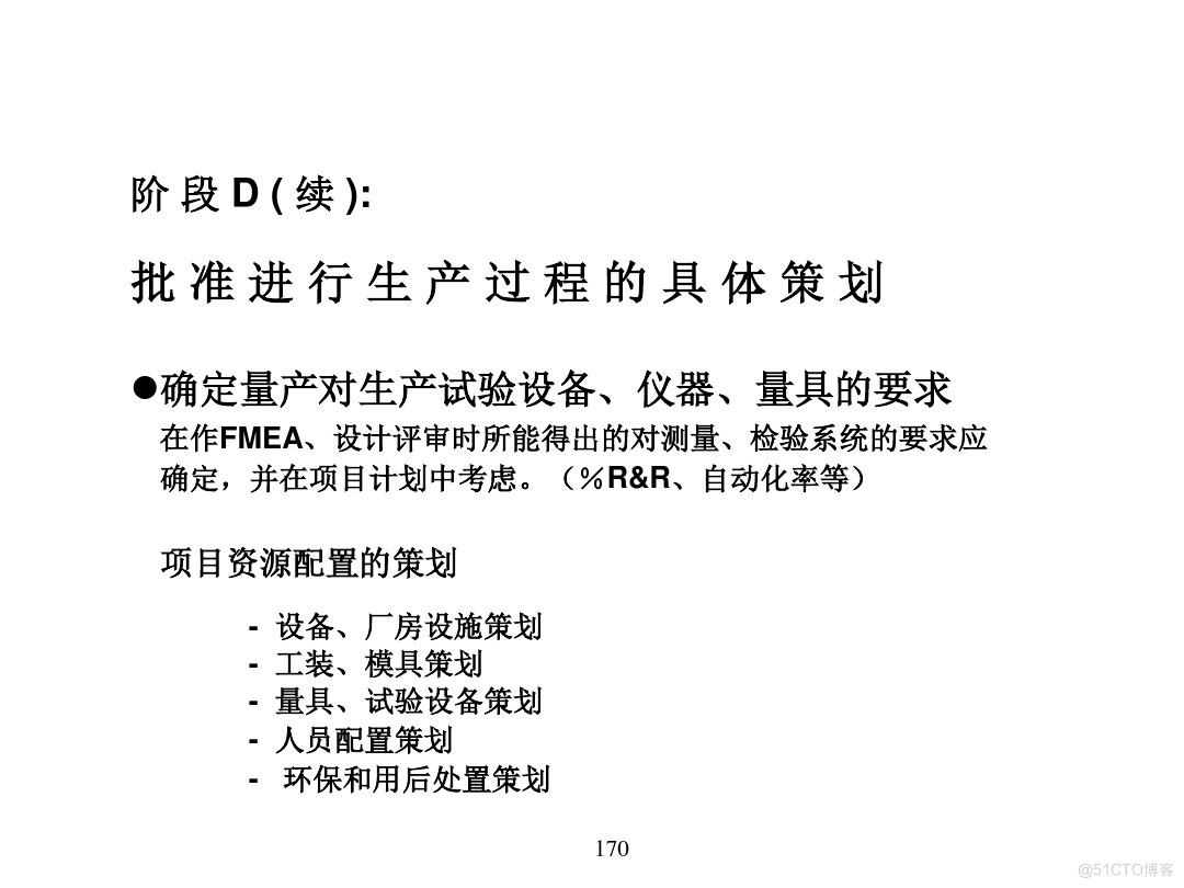 汽车行业项目管理_java_165