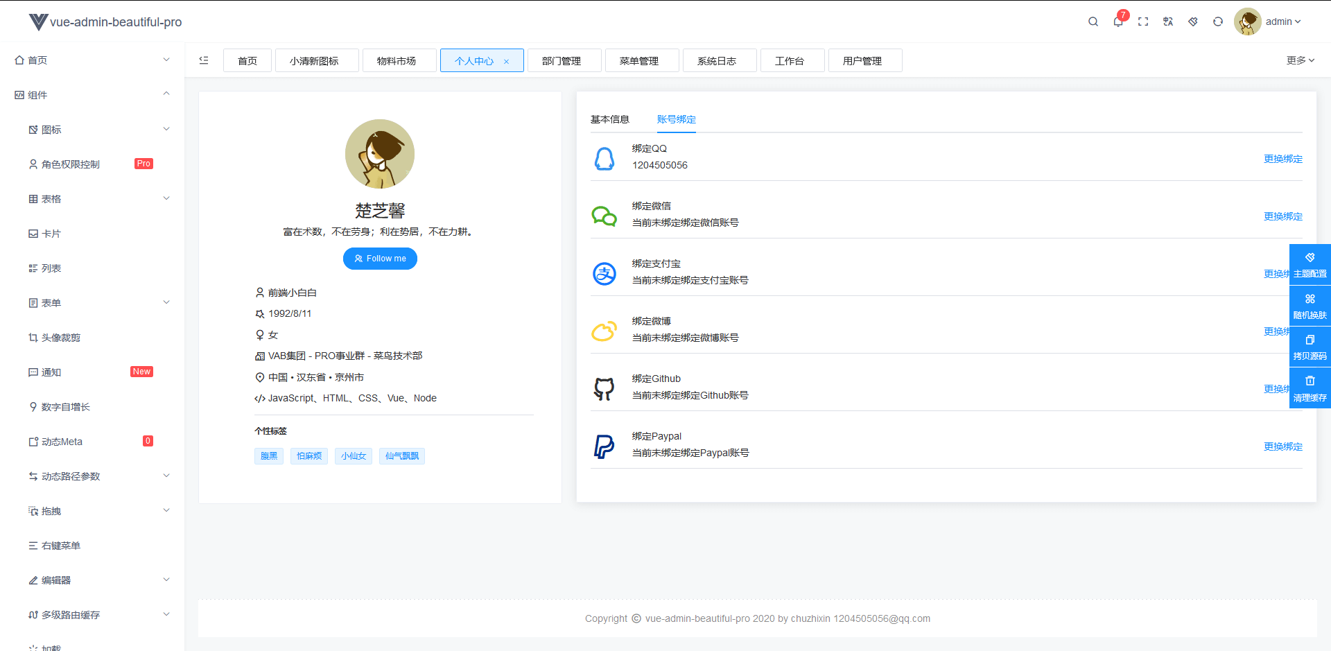 开箱即用，这些 Vue3 后台管理系统模板绝对让你爽歪歪！_vue3_18