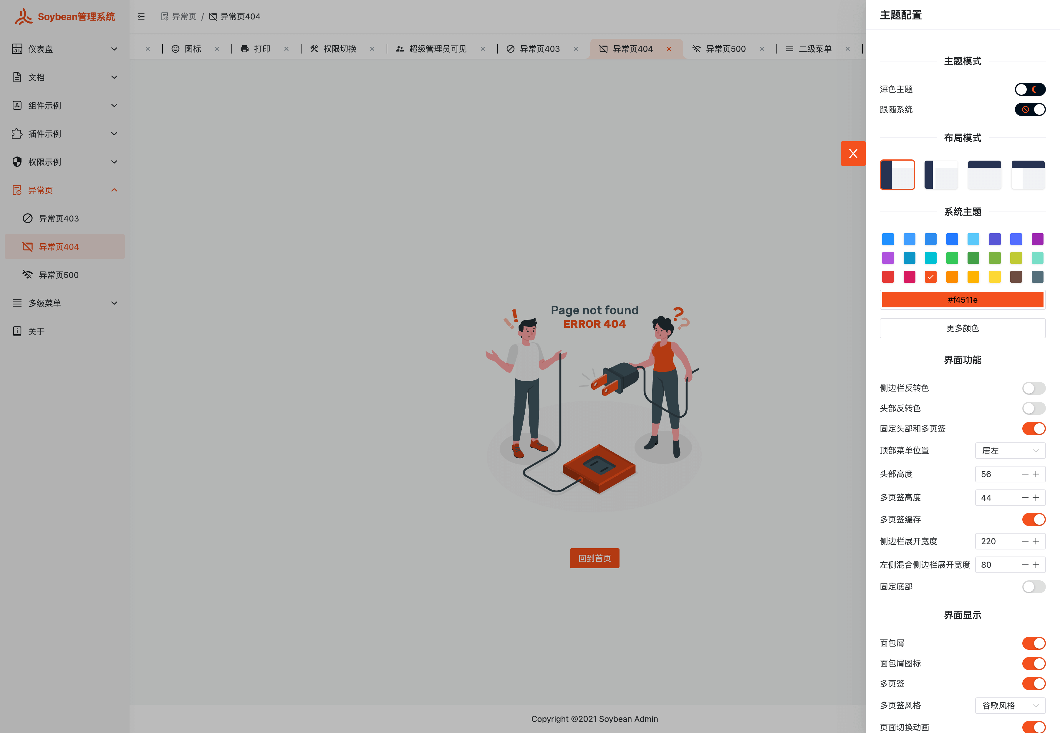 开箱即用，这些 Vue3 后台管理系统模板绝对让你爽歪歪！_vue3_63