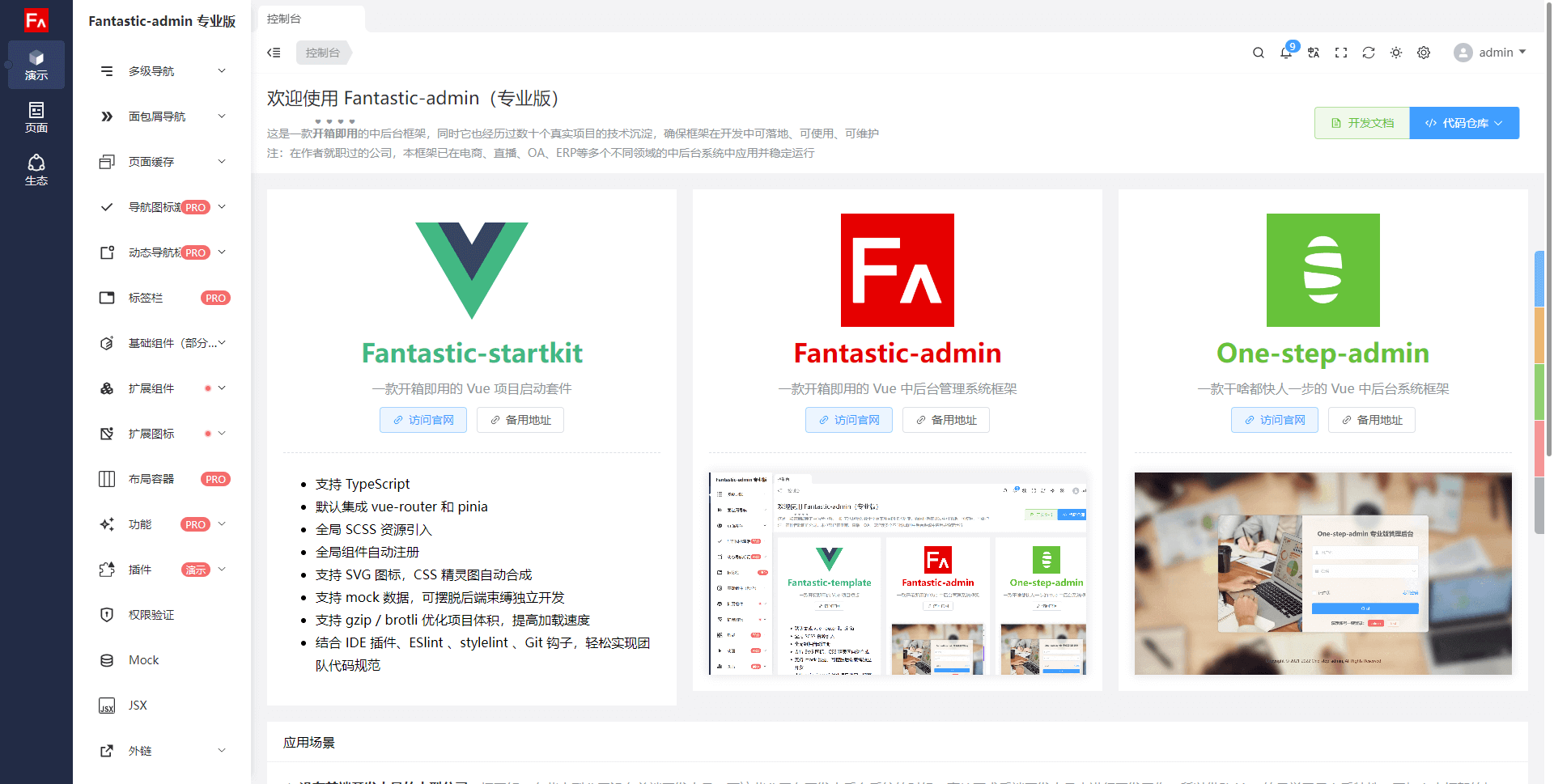 开箱即用，这些 Vue3 后台管理系统模板绝对让你爽歪歪！_管理后台模板_83