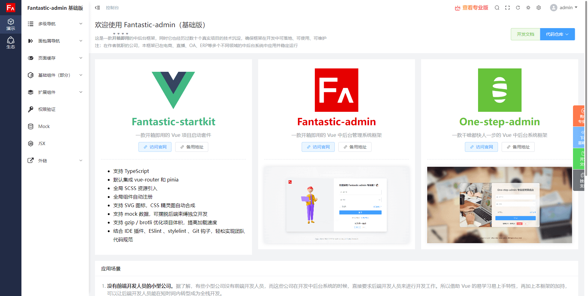 开箱即用，这些 Vue3 后台管理系统模板绝对让你爽歪歪！_vue3_77