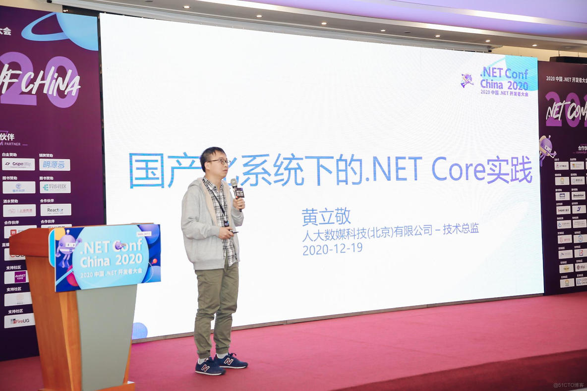 “开源、共享、创新” 2020 中国.NET开发者大会小结_Core_14