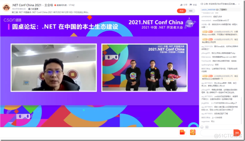 回顾 2021 中国 .NET 开发者峰会_开发者_03