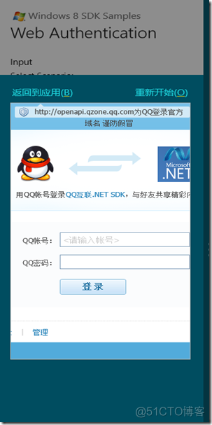 WinRT：WebAuthenticationBroker For OAuth认证_.net