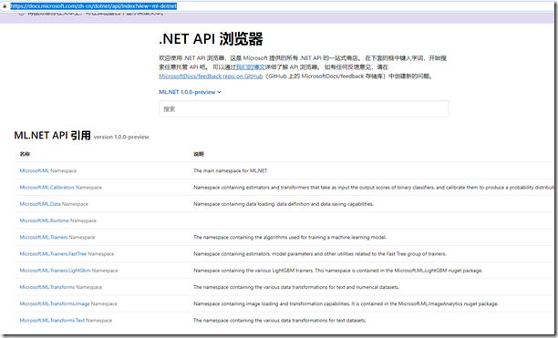 机器学习 ML.NET 发布 1.0 RC_microsoft_03