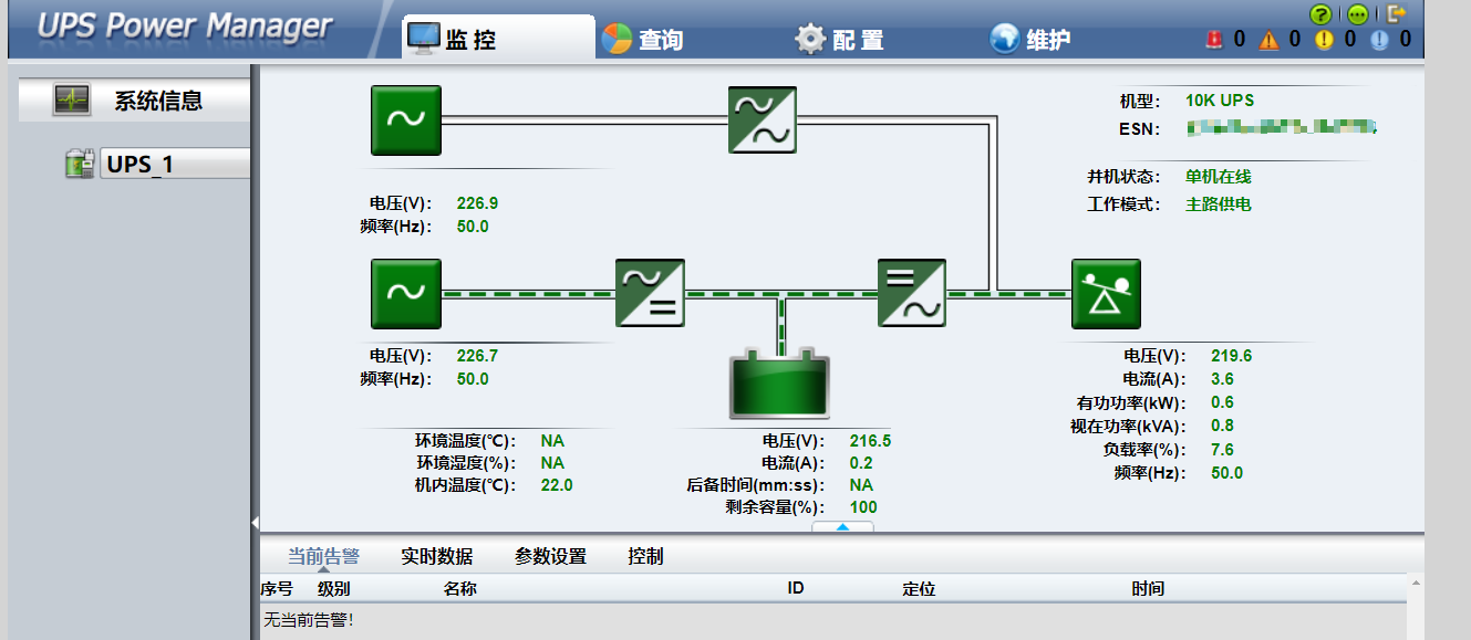 【zabbix實現動環監控 五】 ups電源監控_ups_04