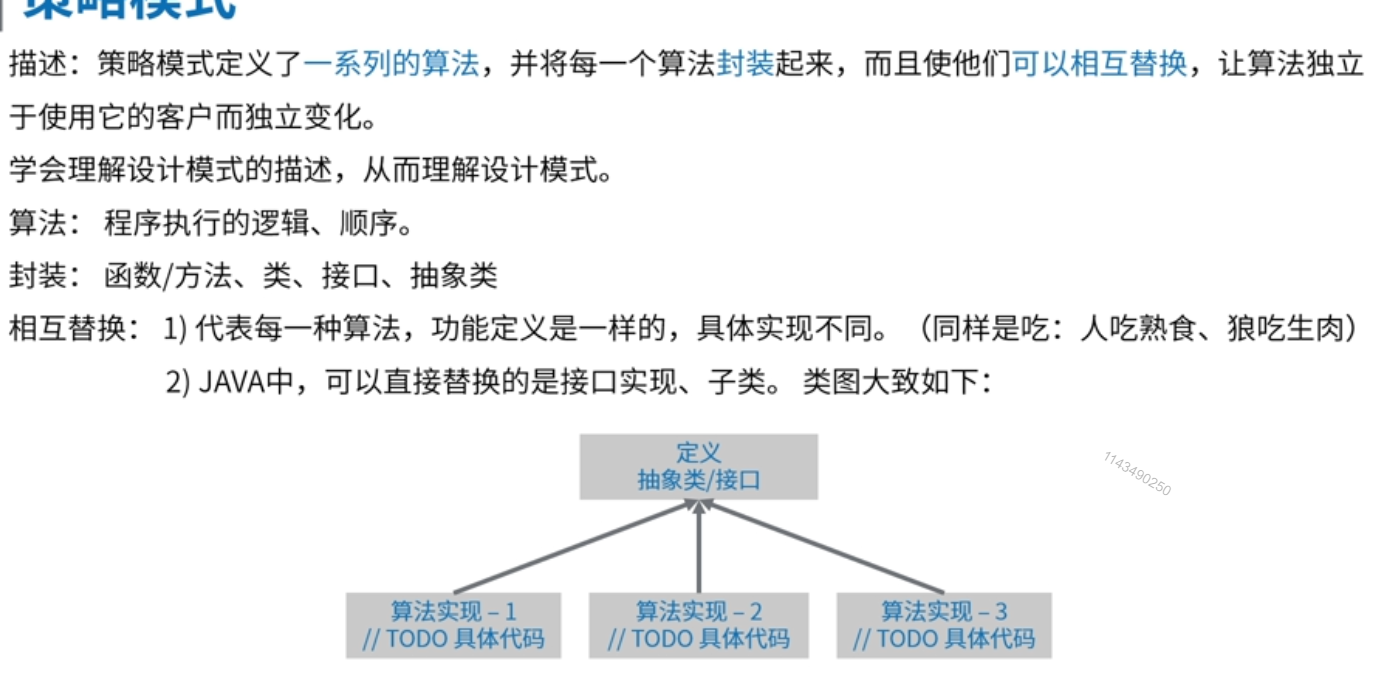 java 设计模式二，策略模式_pp