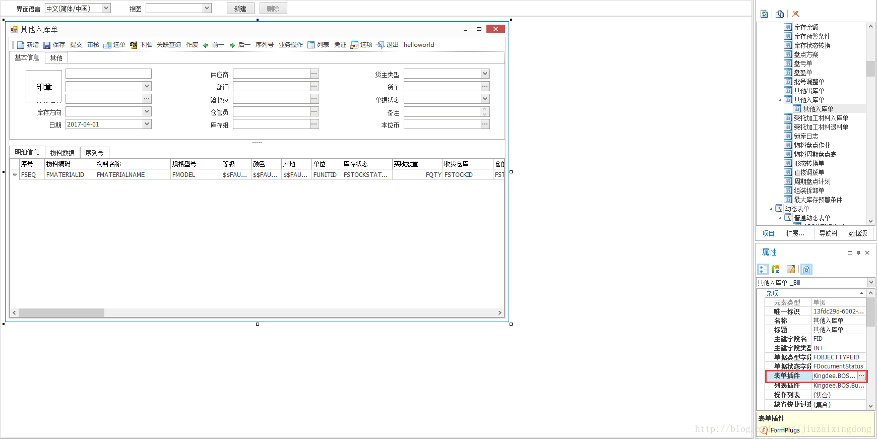 手把手搭建K3cloud插件开发环境_Core_11