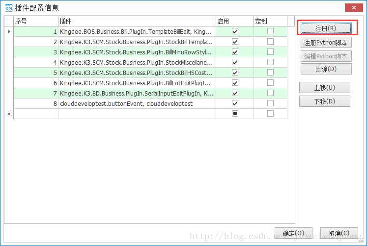 手把手搭建K3cloud插件开发环境_Core_12