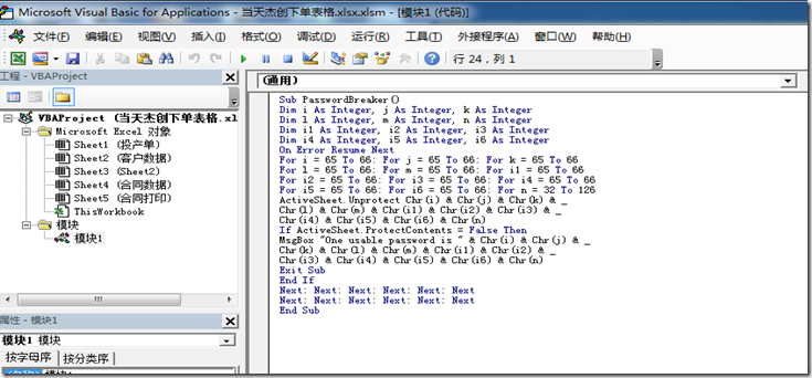 破解Excel 密码保护_另存为