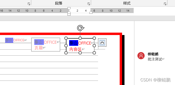 泰山OFFICE技术讲座：奇怪的批注_页眉