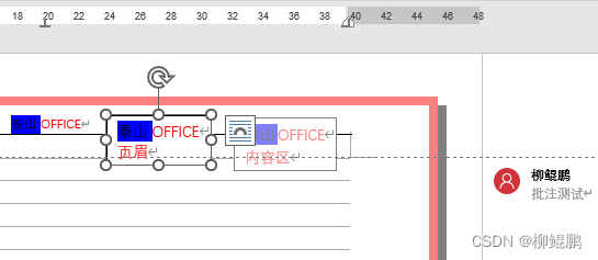 泰山OFFICE技术讲座：奇怪的批注_页眉_02