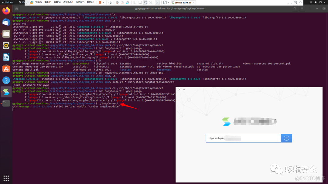 Ubuntu20.04安装EasyConnect后兼容性问题无法启动的解决方法_ubuntu_19