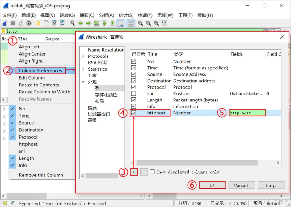 WireShark网络封包抓包工具各个界面介绍_字段_04