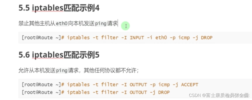 Iptables 匹配条件_源地址_06