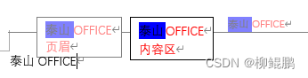 泰山OFFICE技术讲座：页眉页脚的绘制_页眉