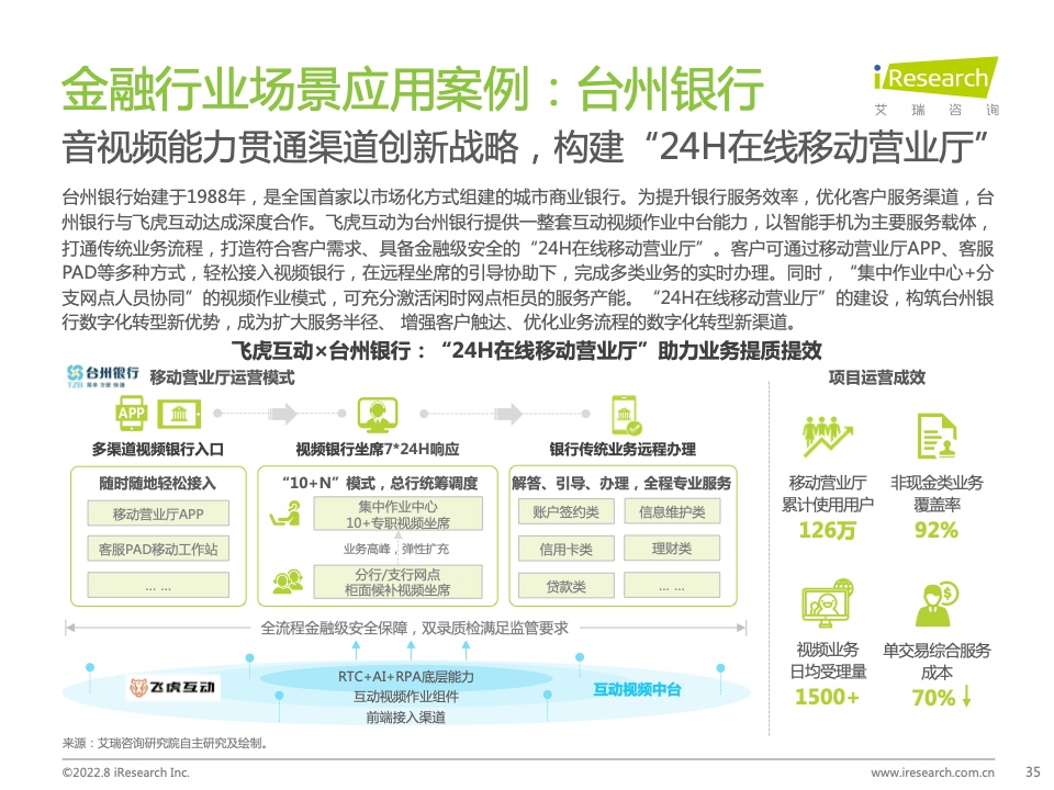 报告分享|2022年中国实时音视频行业研究报告_实时音视频_34