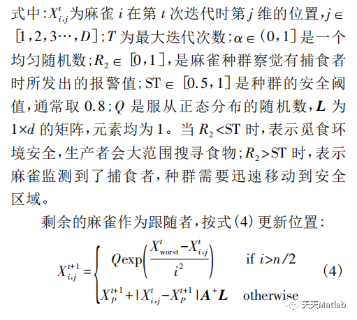 【智能优化算法-麻雀搜索算法】基于萤火虫结合麻雀搜索算法求解单目标优化问题附matlab代码_搜索_03