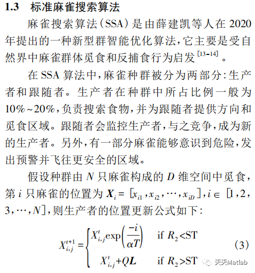 【智能优化算法-麻雀搜索算法】基于萤火虫结合麻雀搜索算法求解单目标优化问题附matlab代码_迭代