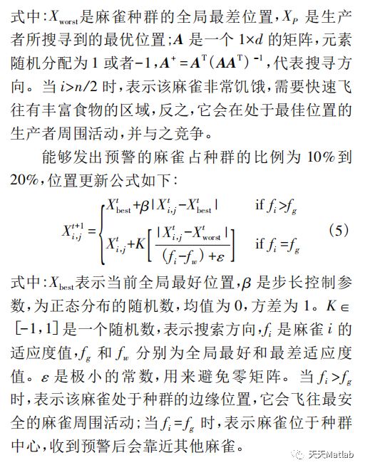 【智能优化算法-麻雀搜索算法】基于萤火虫结合麻雀搜索算法求解单目标优化问题附matlab代码_迭代_05