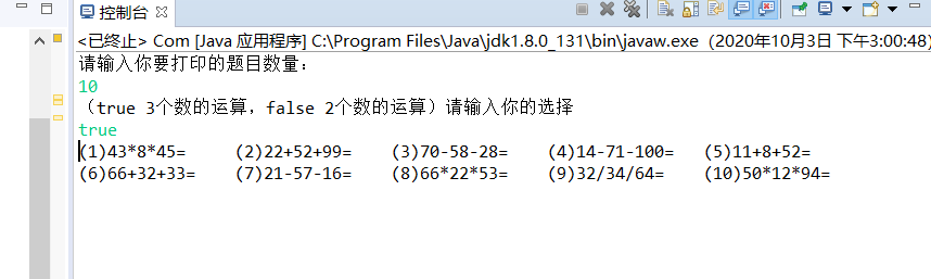 Java实现四则运算（三）_自定义