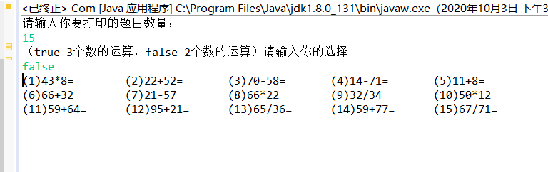 Java实现四则运算（三）_d3_02