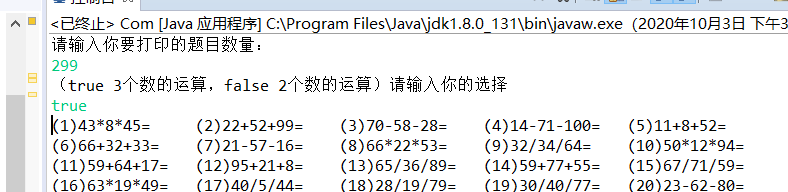 Java实现四则运算（三）_Java_03