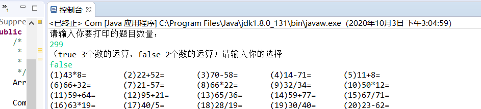 Java实现四则运算（三）_java_05