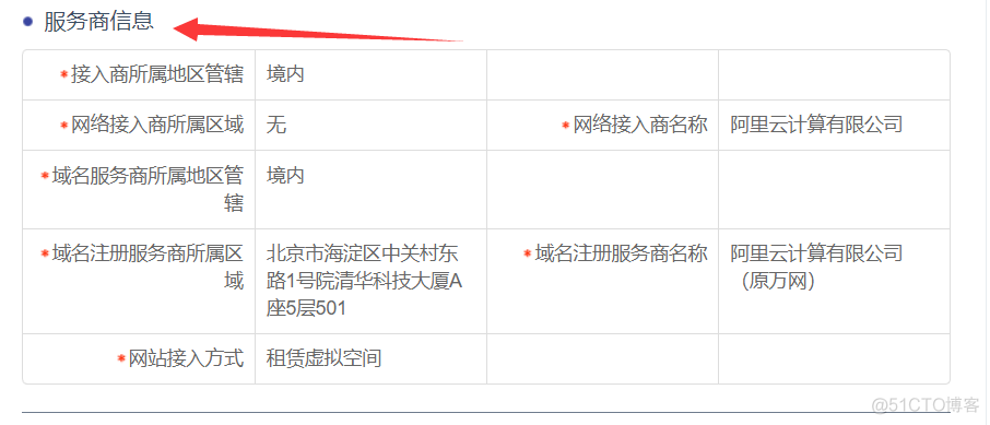 自建网站如何进行公安网备_注册登录_03