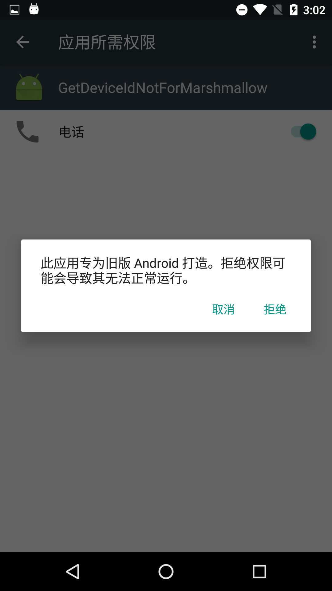 聊一聊Android 6.0的运行时权限_ide_05