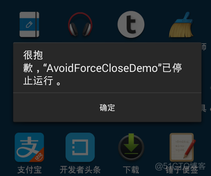 Android处理崩溃的一些实践_android