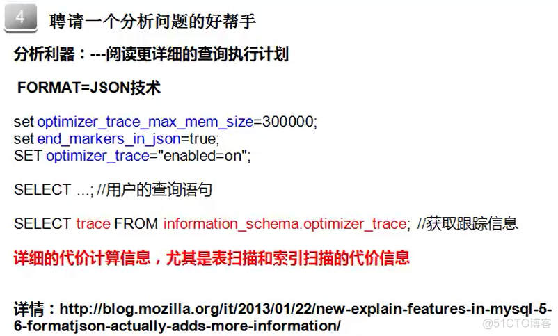 MySql优化的问题分析、方法和思考_源码分析_18