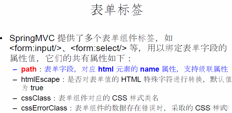Spring MVC 表单标签 & 处理静态资源_spring mvc_03