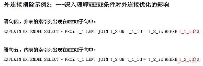 外连接消除、嵌套连接消除与连接消除_外连接_19