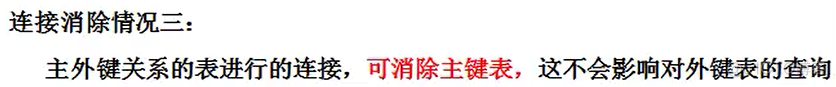 外连接消除、嵌套连接消除与连接消除_mysql_28