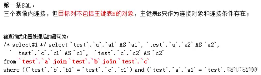 外连接消除、嵌套连接消除与连接消除_mysql_32