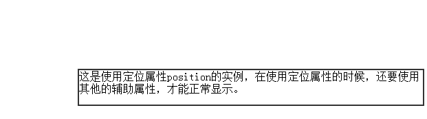 CSS元素的定位属性position_属性值