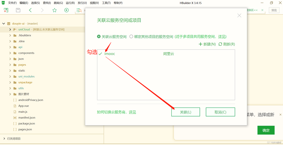 抖音实战~项目关联UniCloud_云空间_09