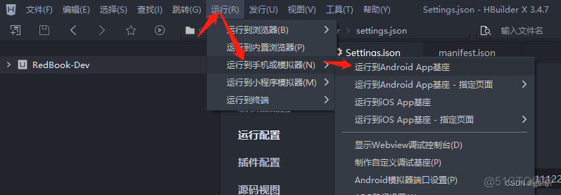 （企业级）HBuilder X 安装蓝叠安卓模拟器_android studio_10