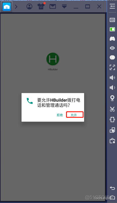 （企业级）HBuilder X 安装蓝叠安卓模拟器_android studio_15