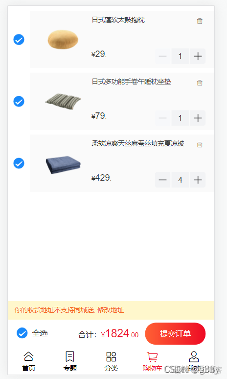 vue+vant 移动端H5 商城项目_04_css_10