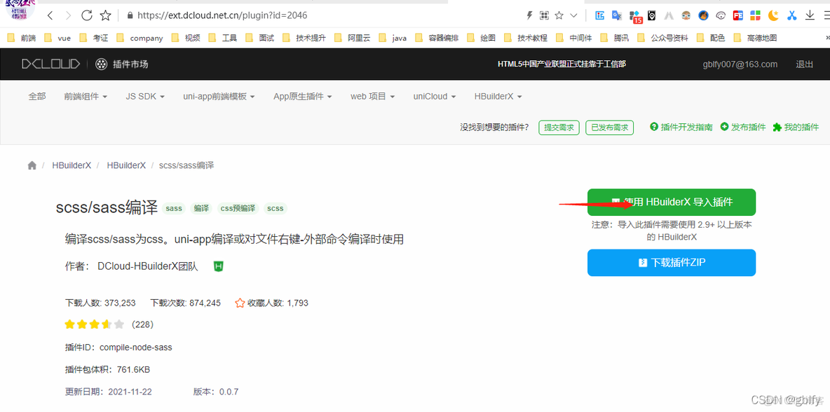 uniapp 开发基础环境搭建和配置_uniapp_03