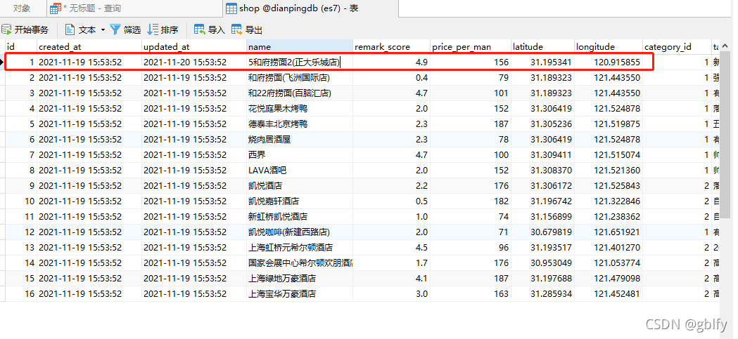 Elasticsearch7.15.2 mysql8.0.26 logstash-input-jdbc 数据增量索引构建_sql_19