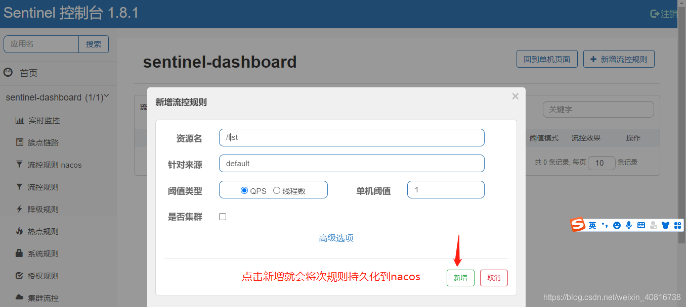 Sentinel 基于Nacos規(guī)則持久化-推模式_sentinel_17