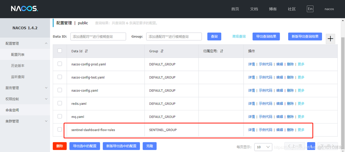 Sentinel 基于Nacos规则持久化-推模式_ide_18