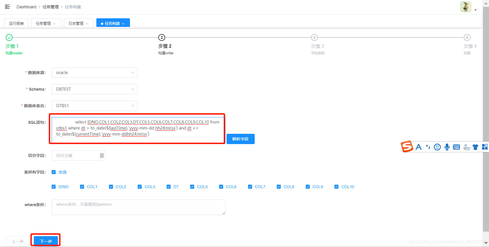 ETL异构数据源Datax_日期增量同步_13_增量日期同步