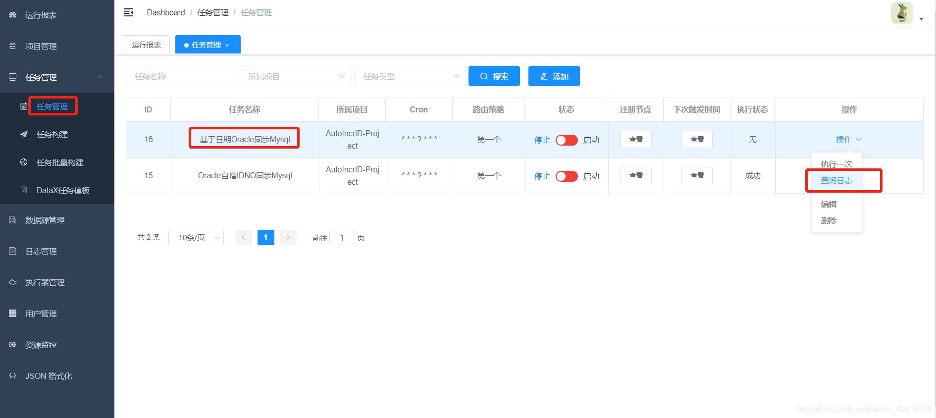 ETL异构数据源Datax_日期增量同步_13_数据同步_14