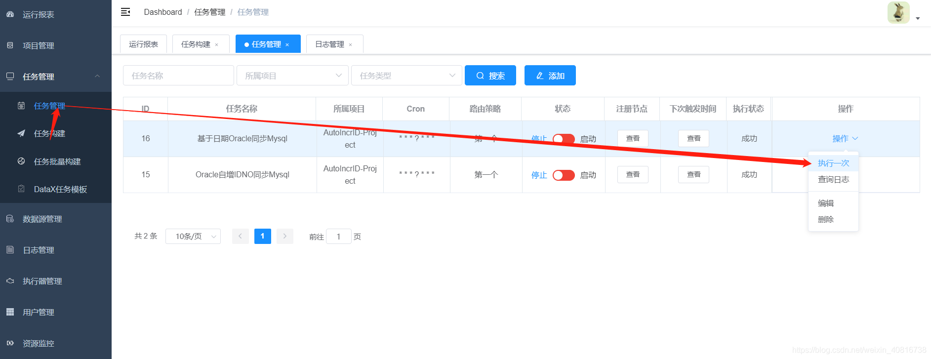 ETL异构数据源Datax_日期增量同步_13_字符串_23