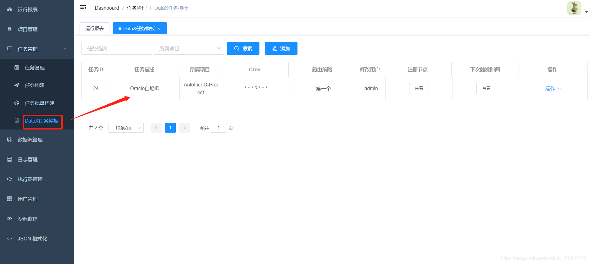 ETL异构数据源Datax_自增ID增量同步_12_自增ID增同步_06